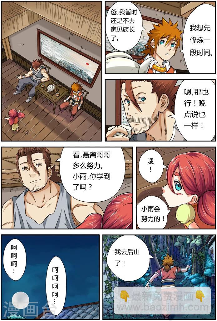 第85话 归乡13