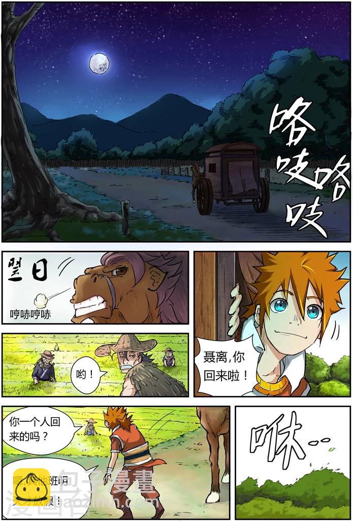 第85话 归乡3