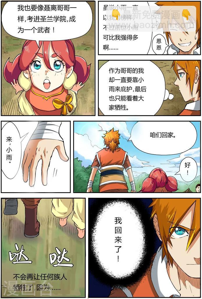 第85话 归乡5