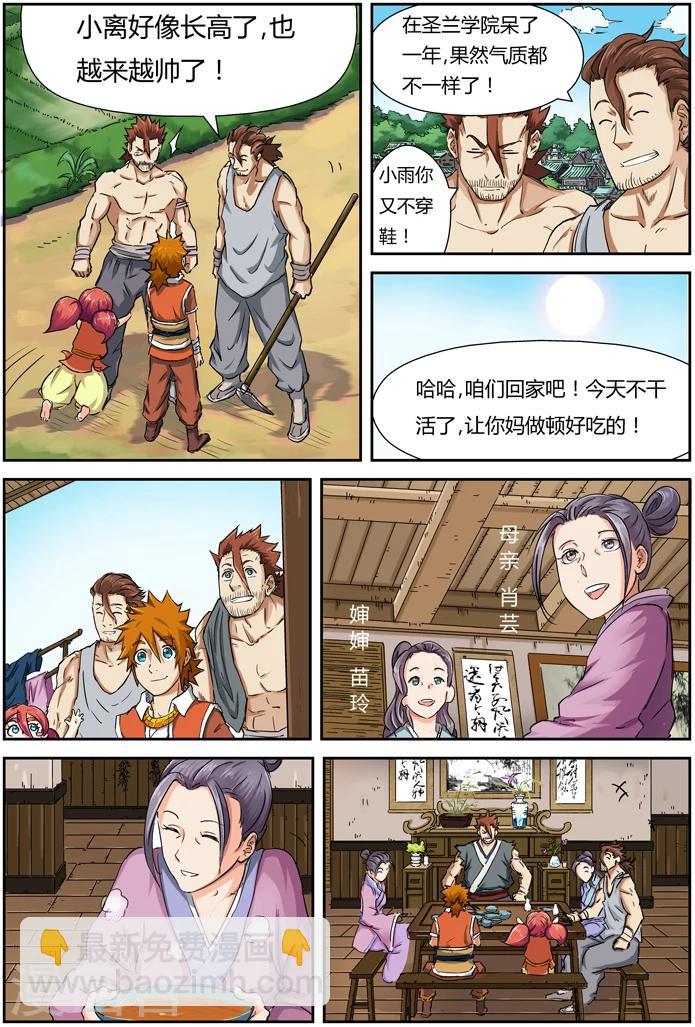 第85话 归乡7