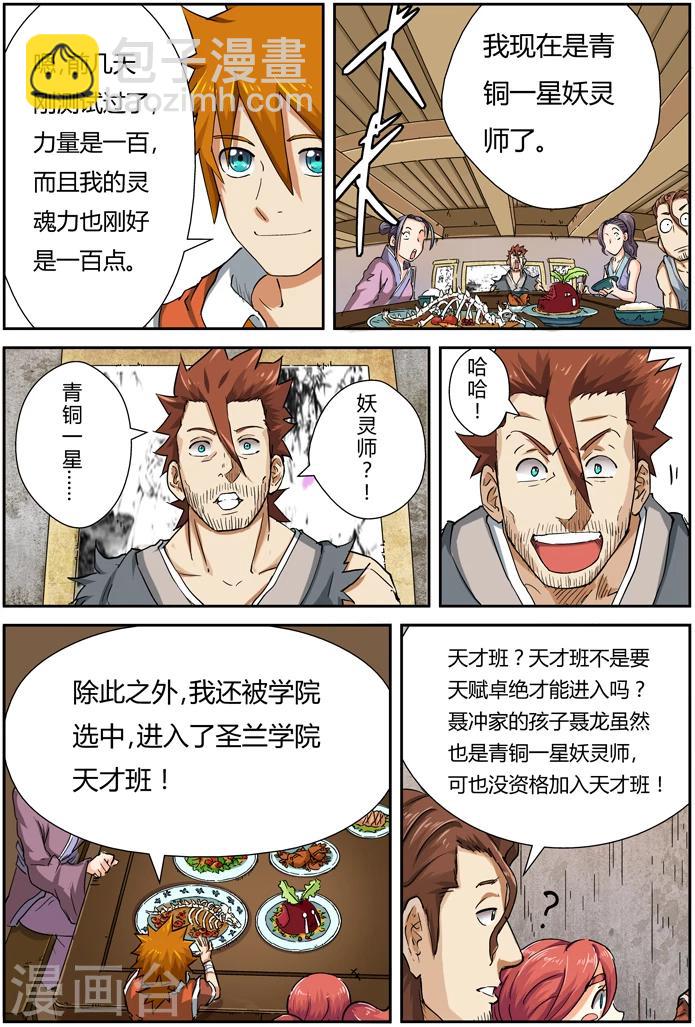 第85话 归乡9