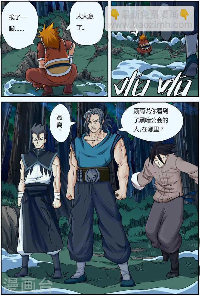 第88话 聂离vs云华执事12
