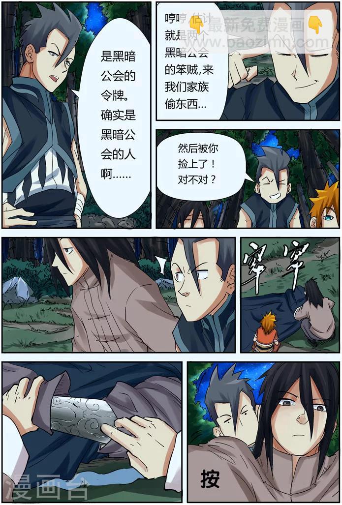 第88话 聂离vs云华执事16