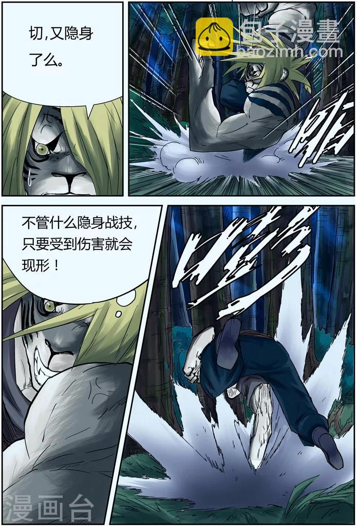 第88话 聂离vs云华执事5