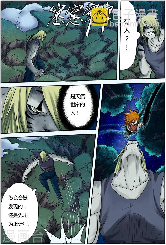 第88话 聂离vs云华执事9