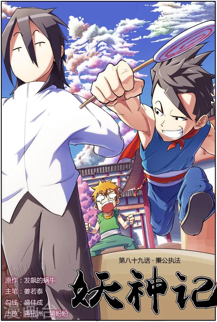 第89话 秉公执法0