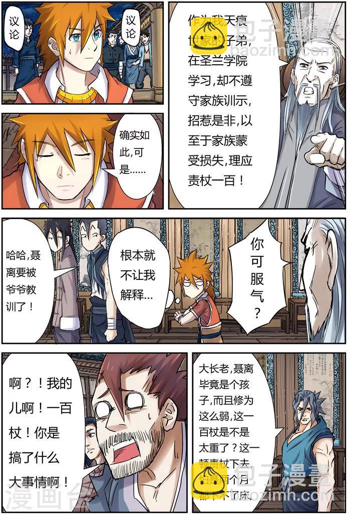 第89话 秉公执法11