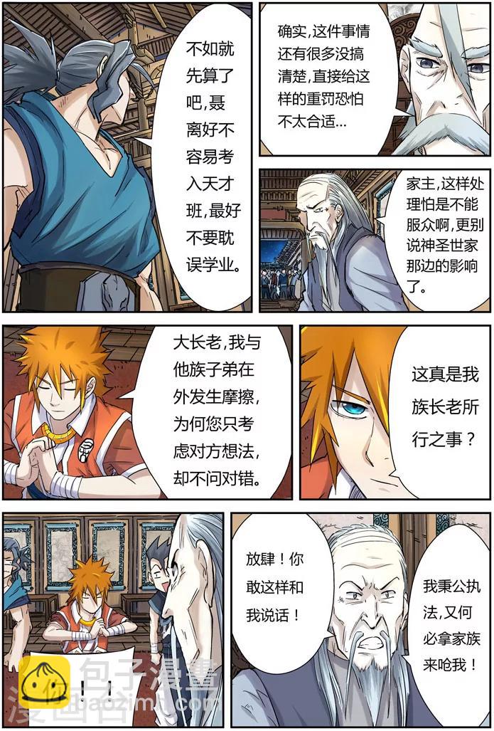 第89话 秉公执法16