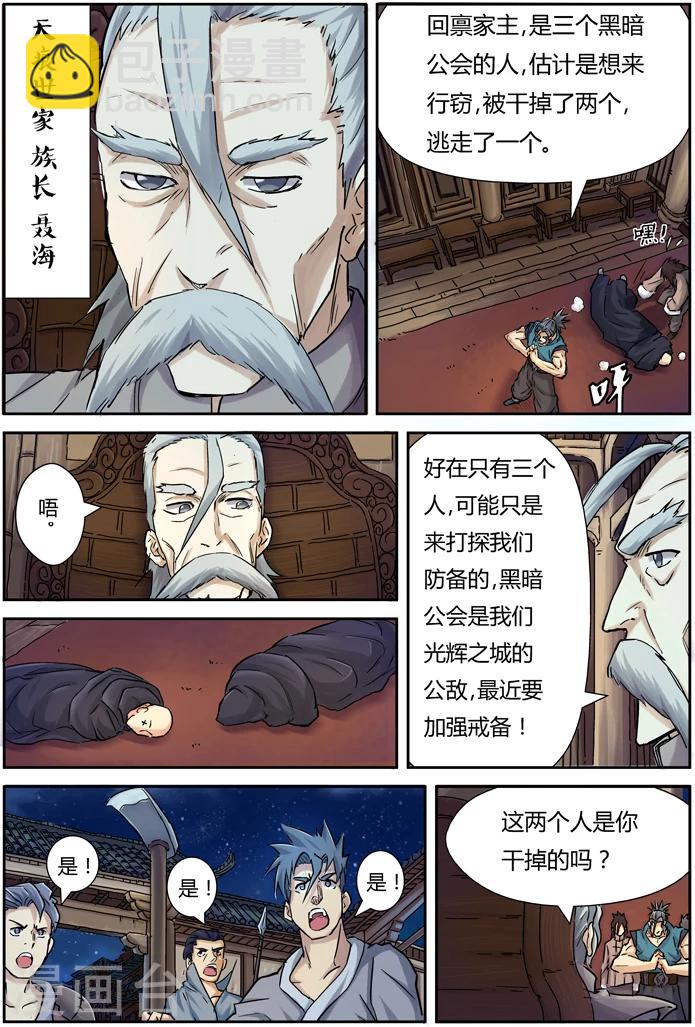 第89话 秉公执法7