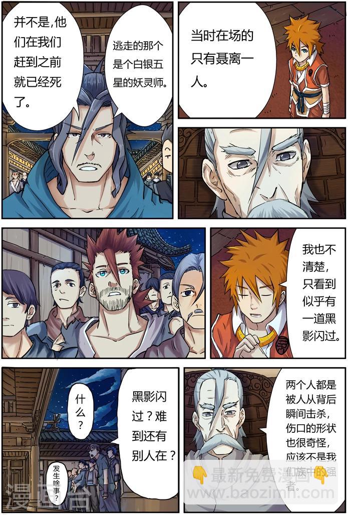 第89话 秉公执法8