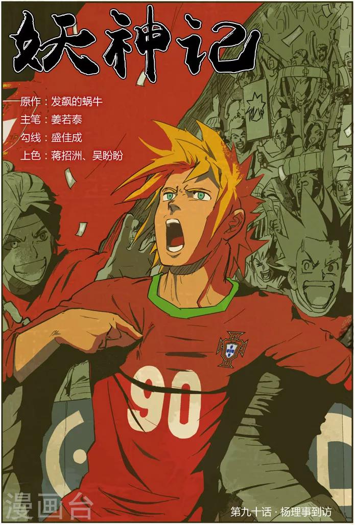 第90话 杨理事到访0