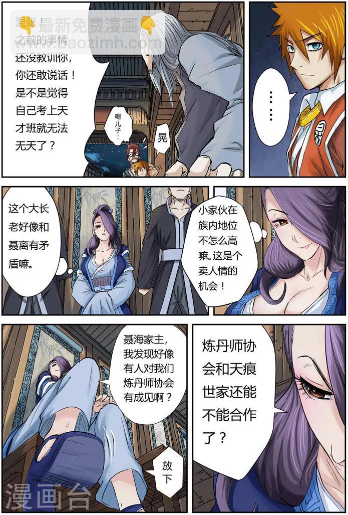 第90话 杨理事到访11