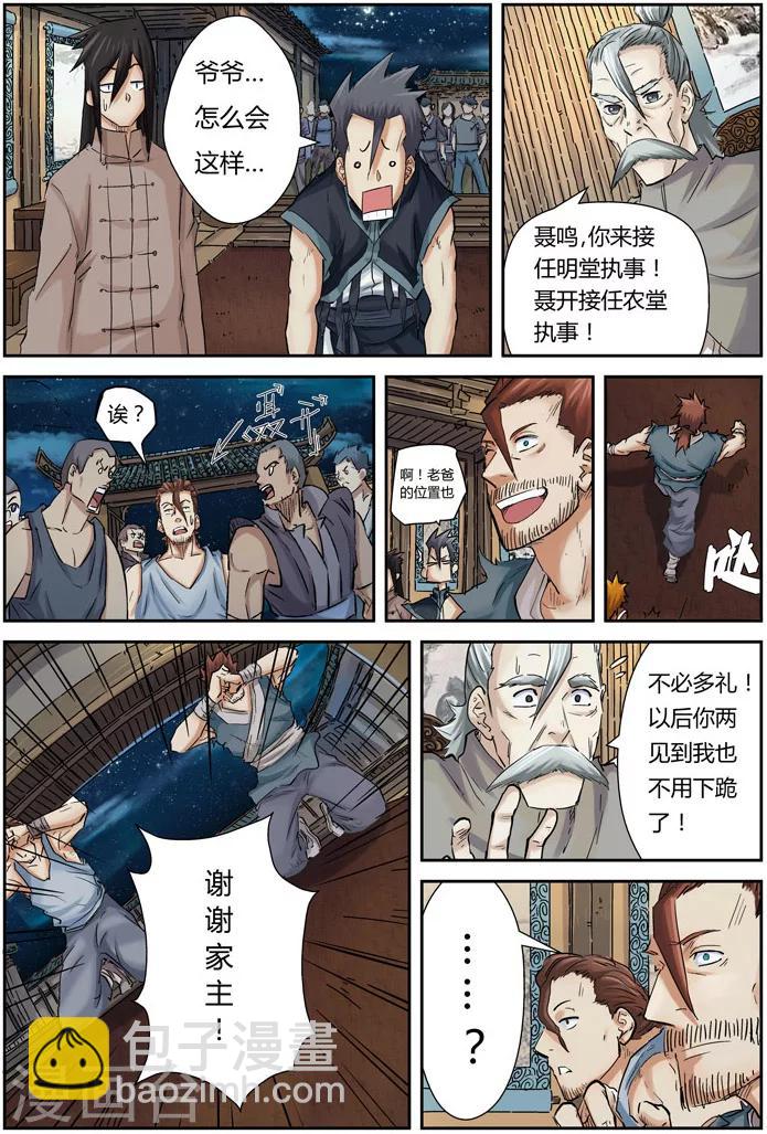 第90话 杨理事到访14