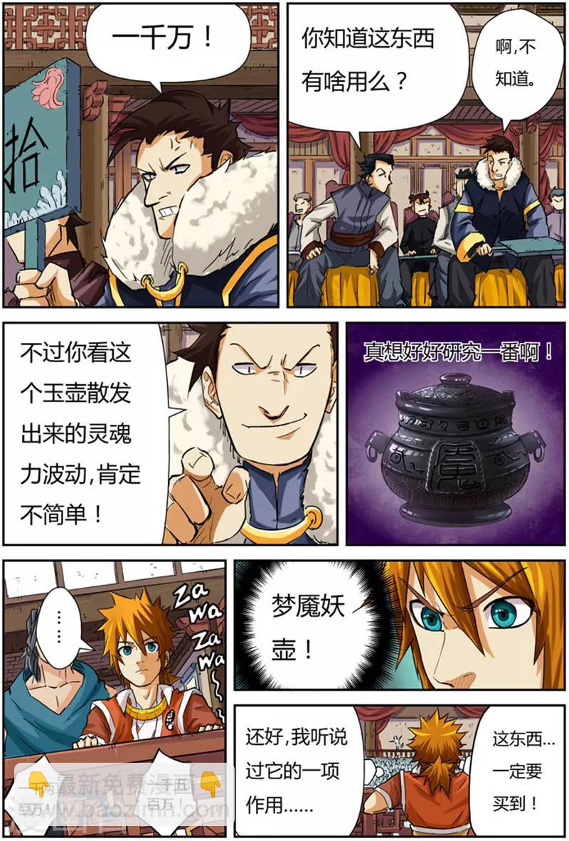 第94话 最后的珍宝10