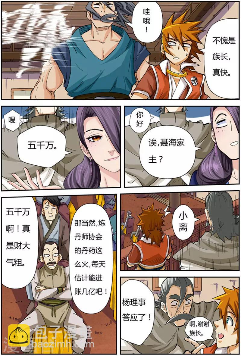 第94话 最后的珍宝12