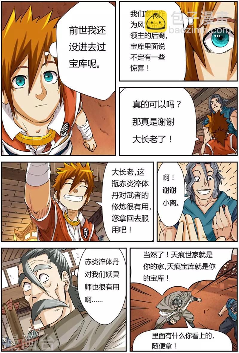 第94话 最后的珍宝2