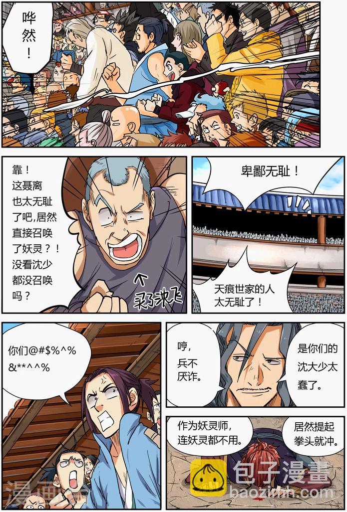 第101话 雷霆重击11