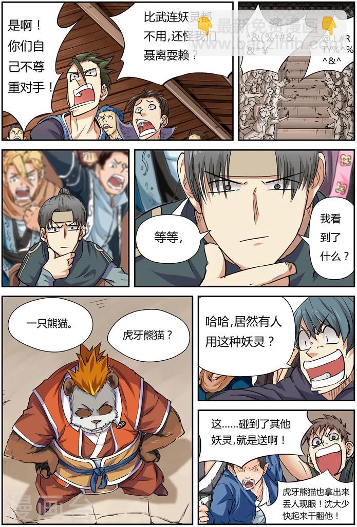 第101话 雷霆重击12