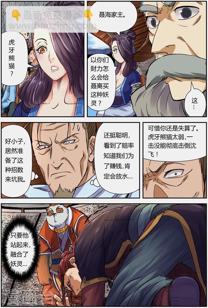 第101话 雷霆重击13