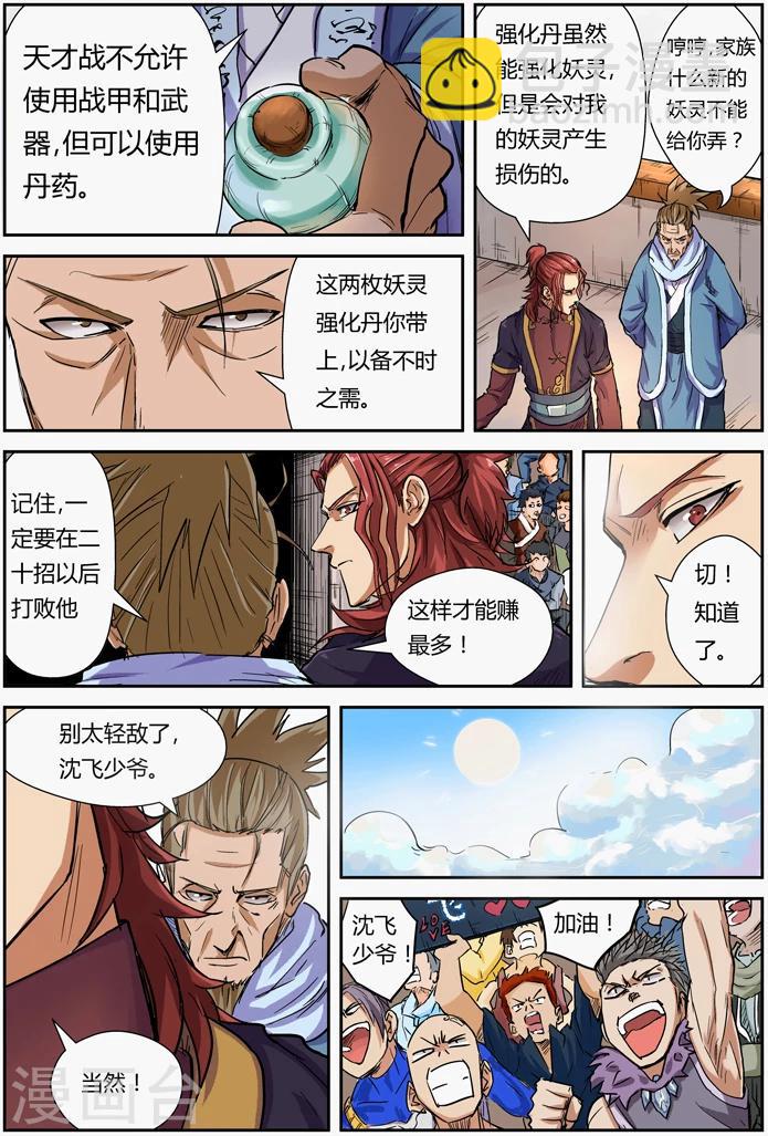 第101话 雷霆重击7