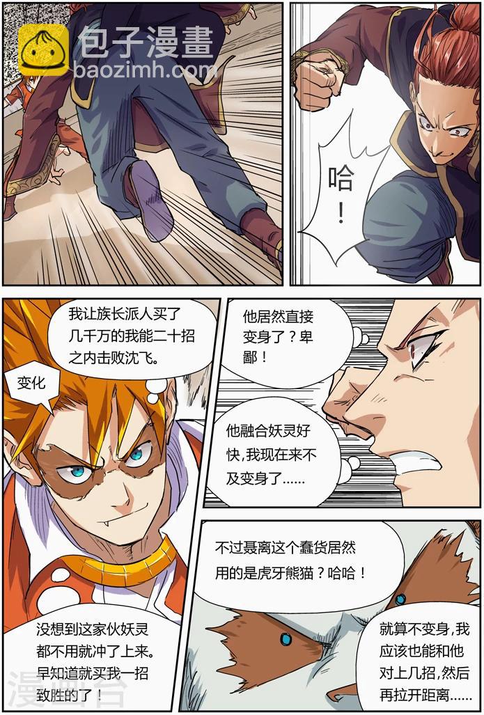 第101话 雷霆重击9