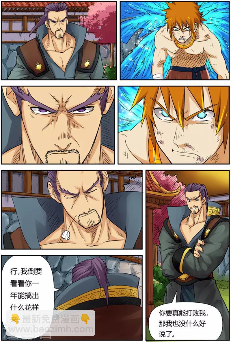 第109话 城主来了14