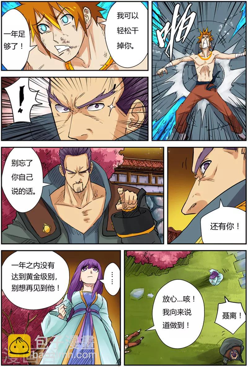 第109话 城主来了15