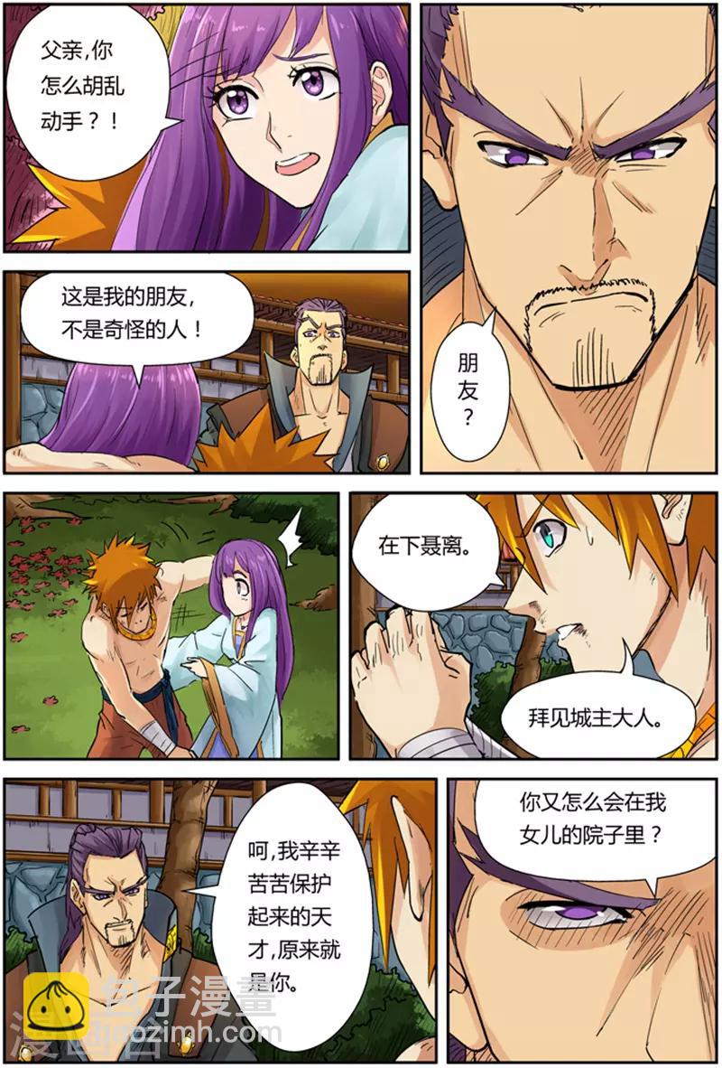 第109话 城主来了3