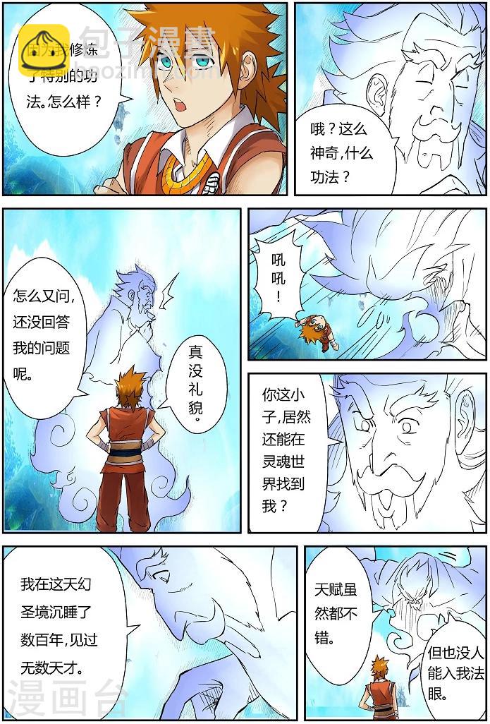 第111话 天幻圣境里的...10