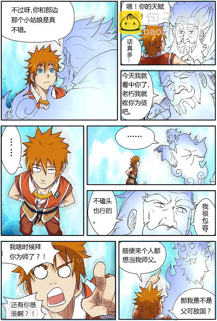 第111话 天幻圣境里的...11