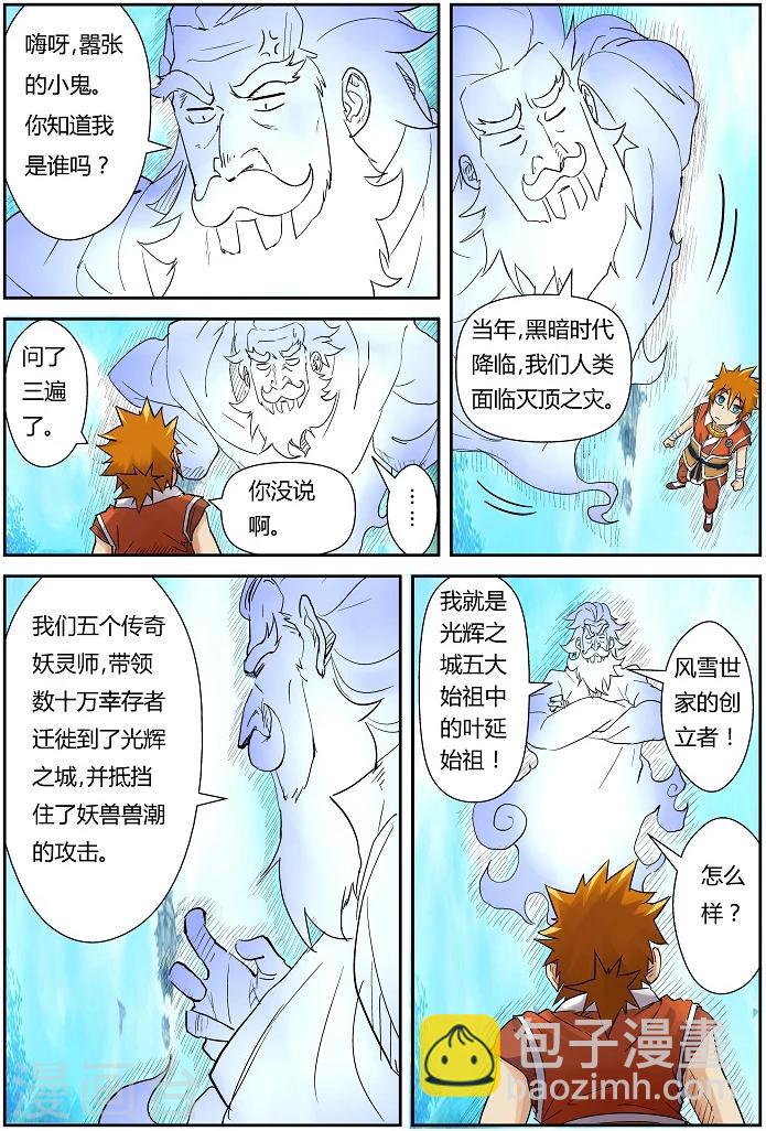 第111话 天幻圣境里的...12
