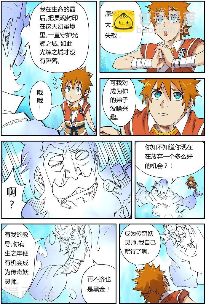 第111话 天幻圣境里的...13