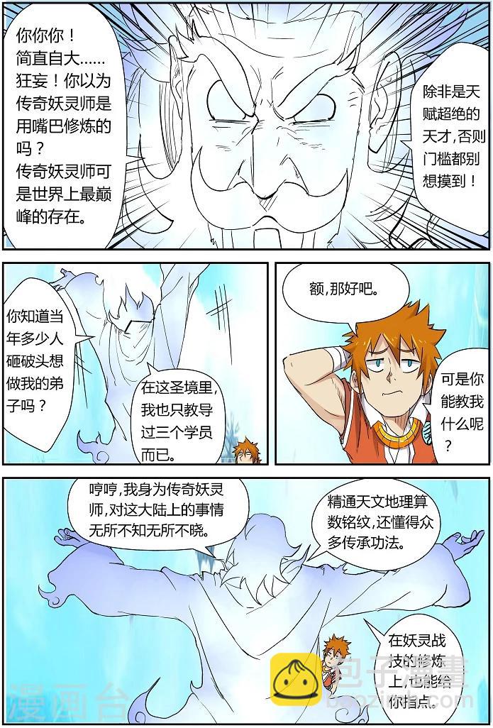 第111话 天幻圣境里的...14