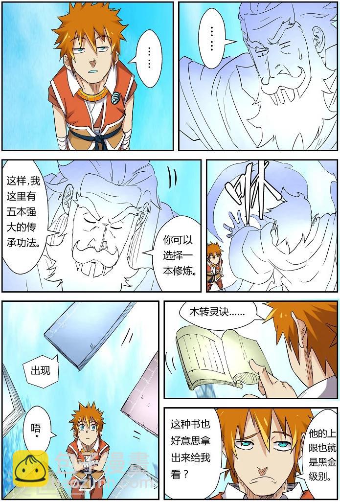 第111话 天幻圣境里的...15