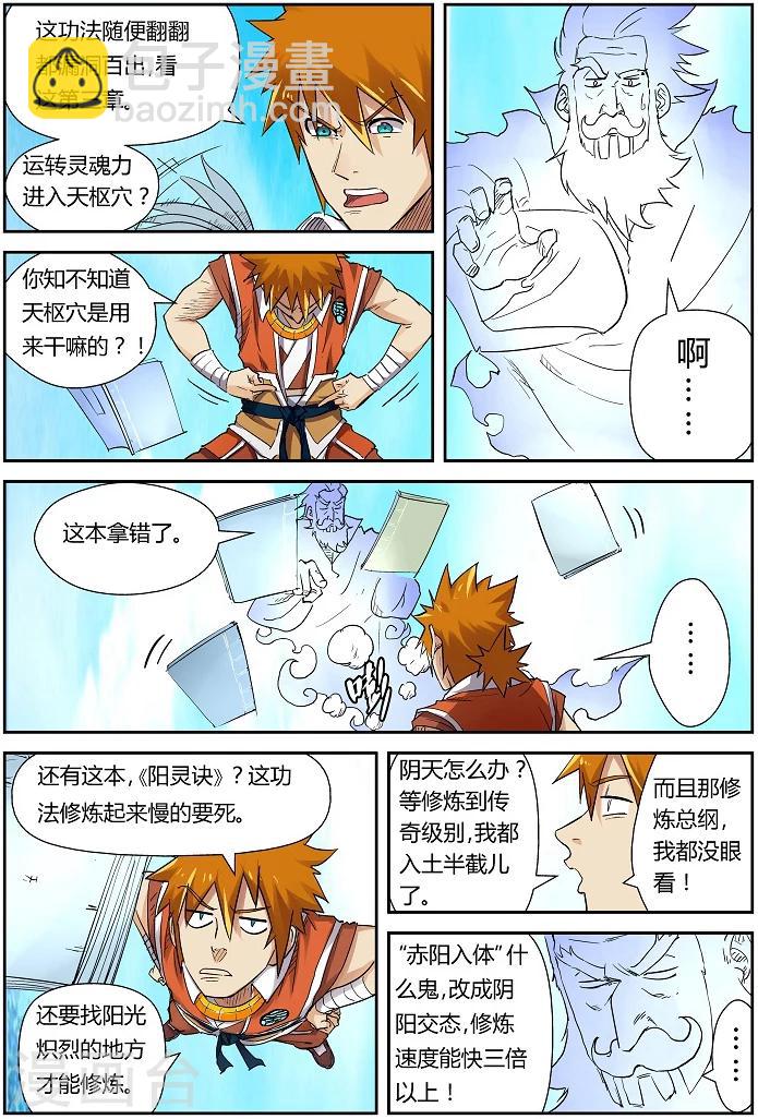 第111话 天幻圣境里的...16