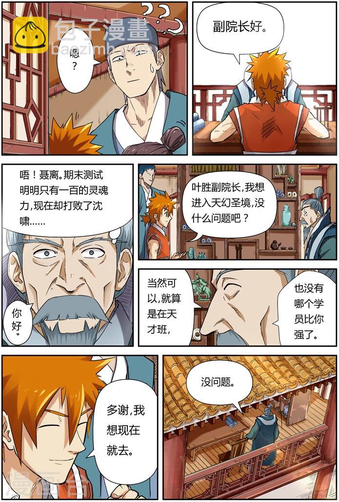 第111话 天幻圣境里的...3
