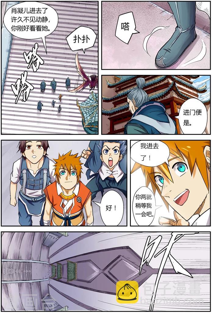 第111话 天幻圣境里的...4