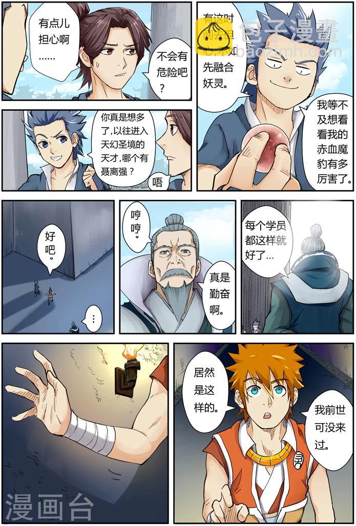 第111话 天幻圣境里的...5