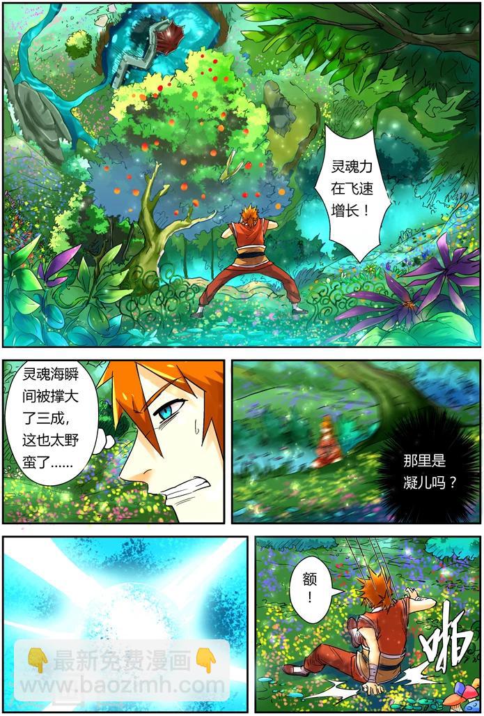 第111话 天幻圣境里的...8
