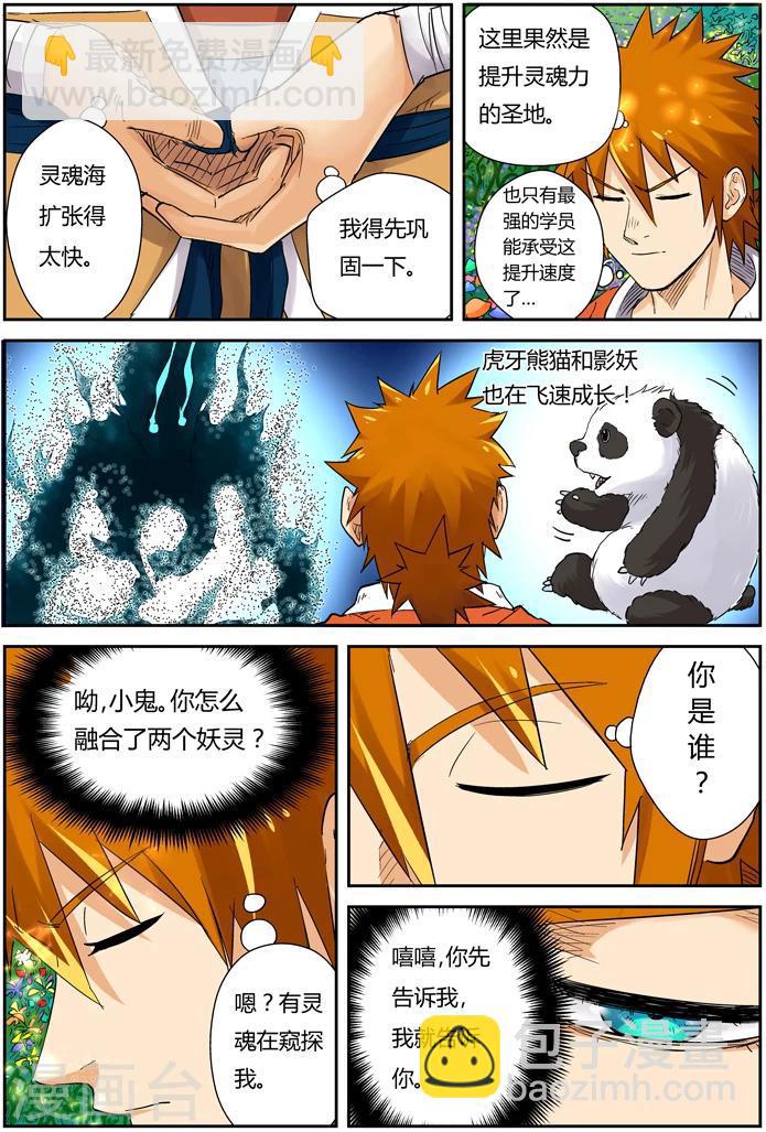 第111话 天幻圣境里的...9