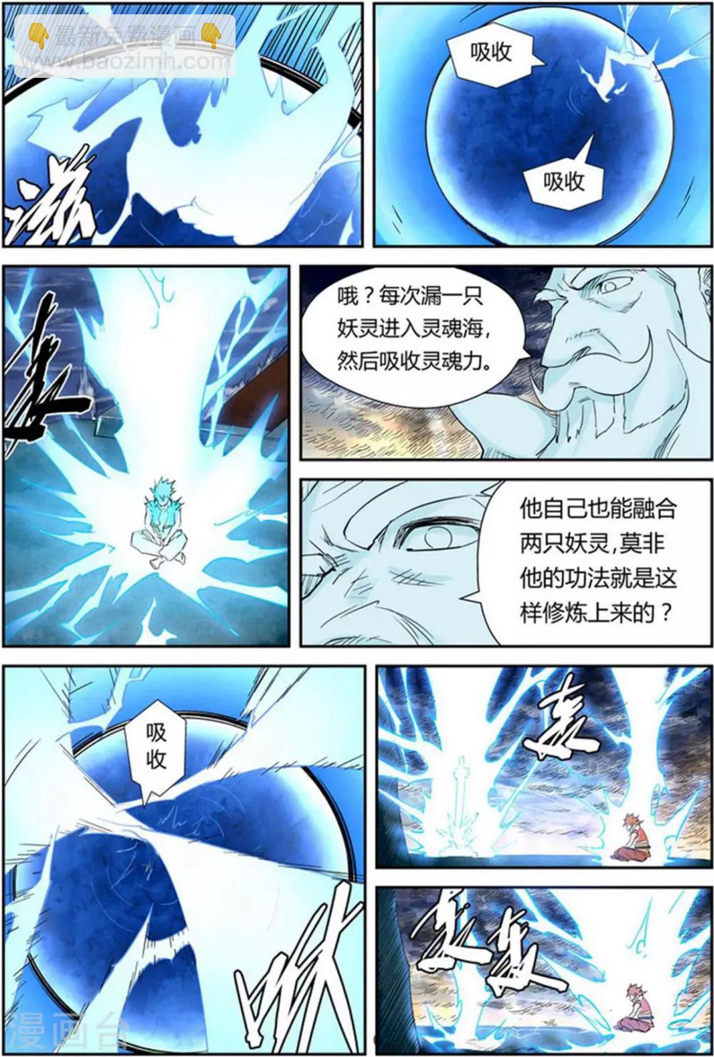 第114话 降服天陨神雷剑10