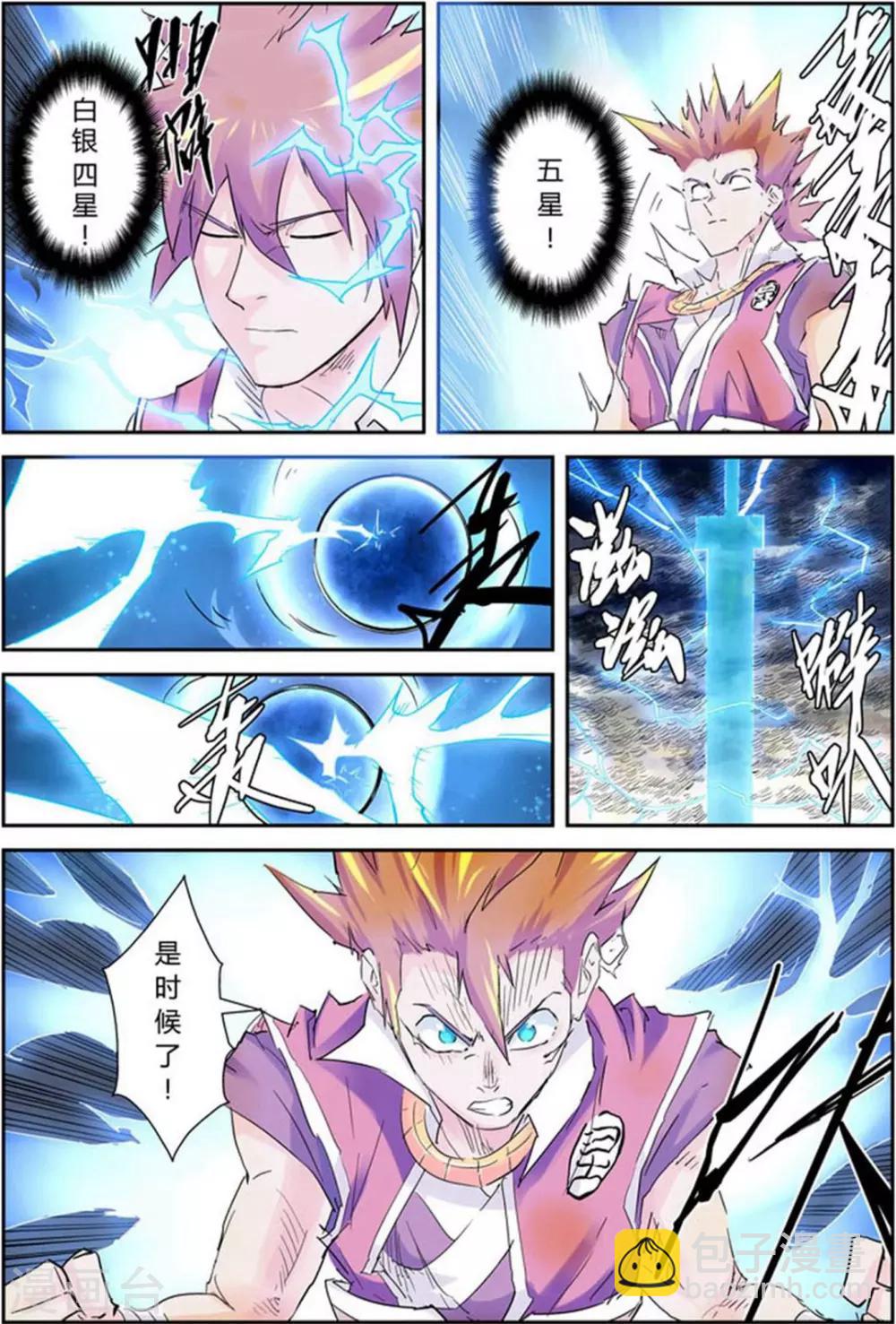 第114话 降服天陨神雷剑11
