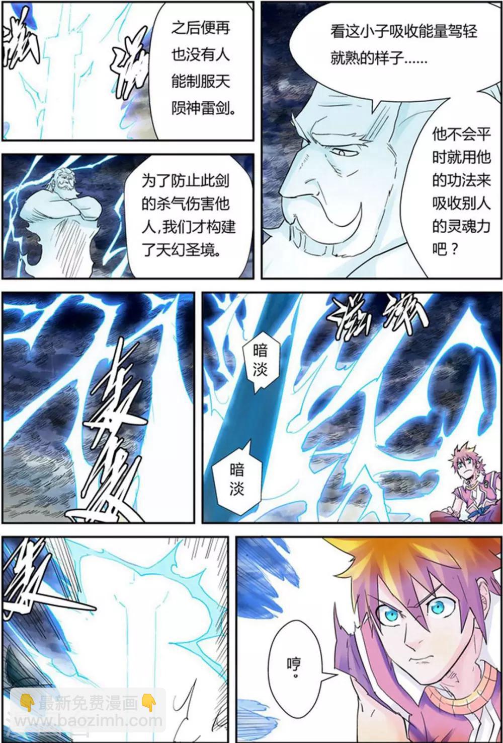 第114话 降服天陨神雷剑13