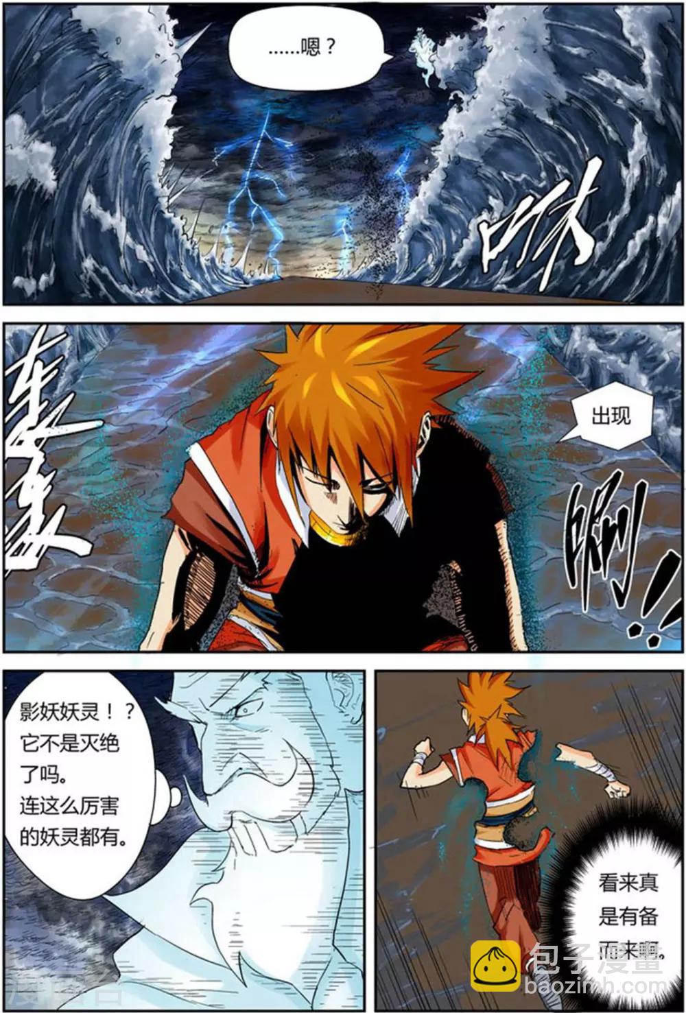 第114话 降服天陨神雷剑3