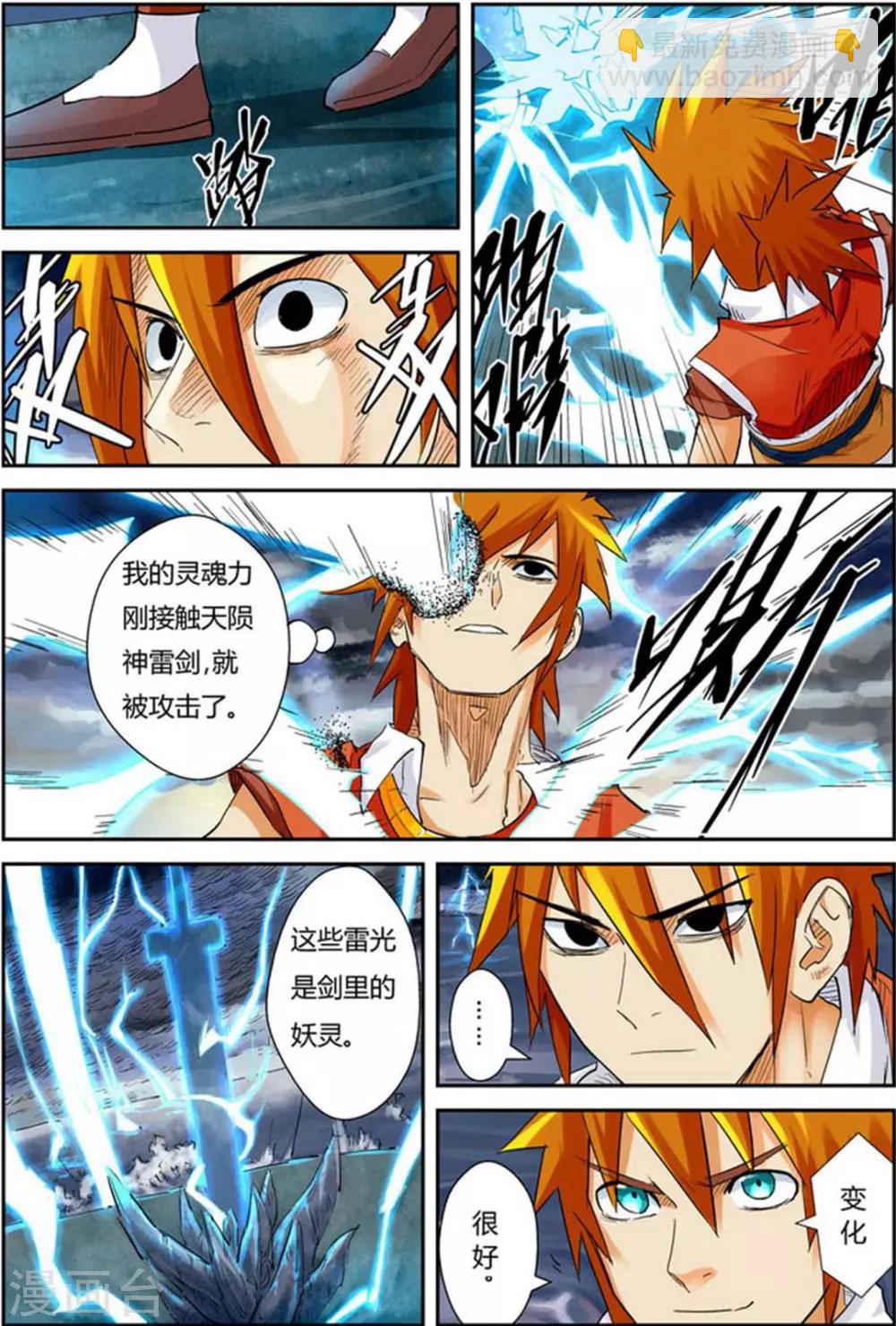 第114话 降服天陨神雷剑6