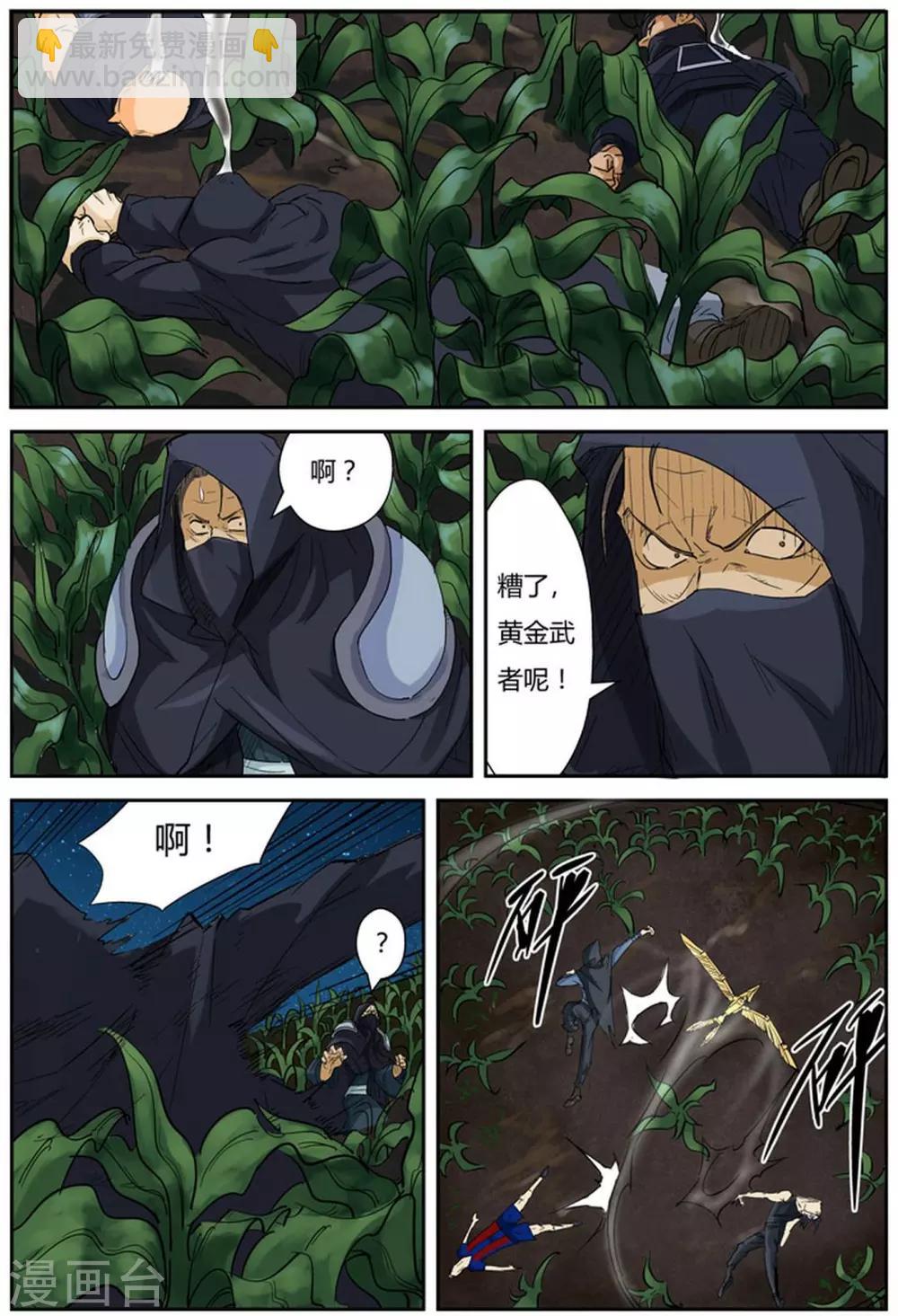 第116话2 玉米地激战1
