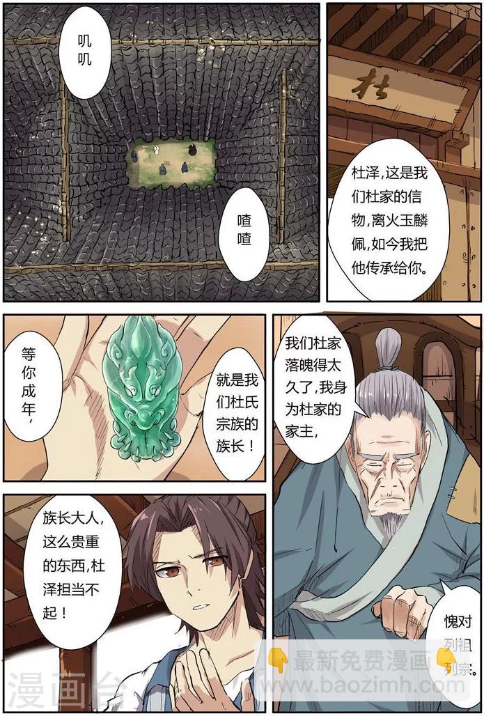 第117话2 起因5
