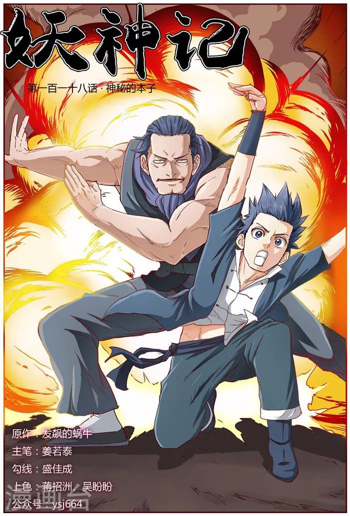 第118话1 神秘的本子0