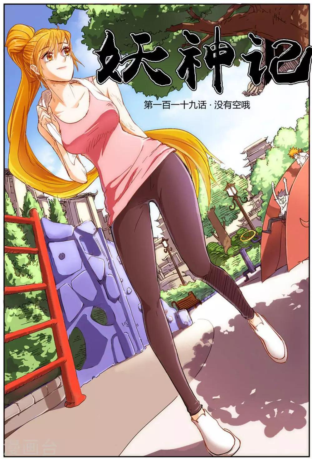 第119话1 没有空哦0