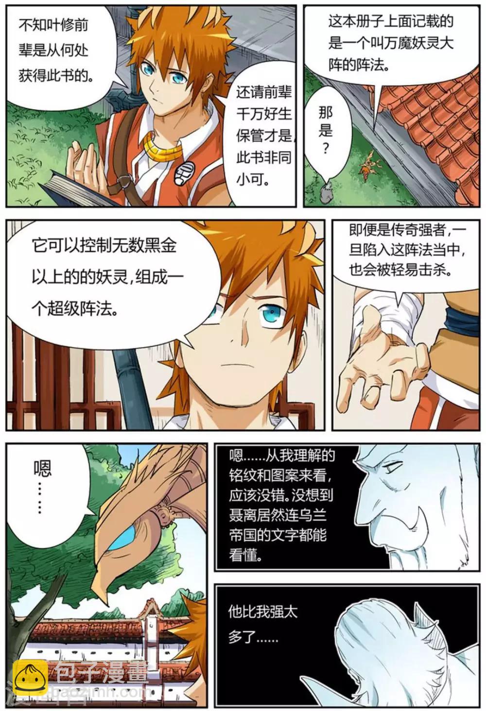 第119话1 没有空哦6